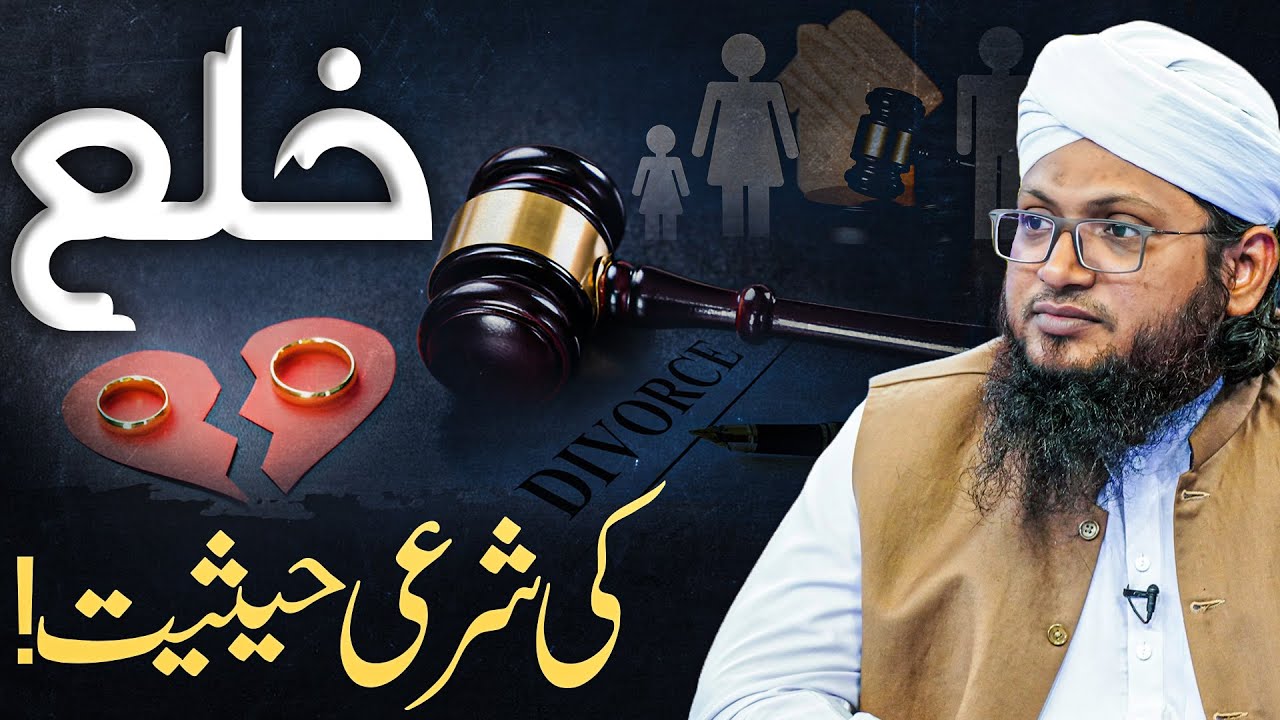 Khula Lene Ka Tariqa